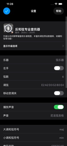 反和弦专业查找器 Reverse Chord Finder screenshot