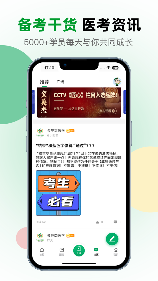#4. 金英杰医学—执医师药师考试宝典 (iOS) 由: Beijing Jin Yingjie Education Technology Group Co., Ltd.