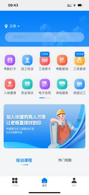 云建宝-工人端 screenshot 1