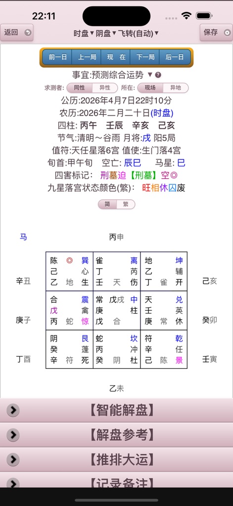六甲奇门排盘 - liu-jia-qi-men-ai-chat-divination
