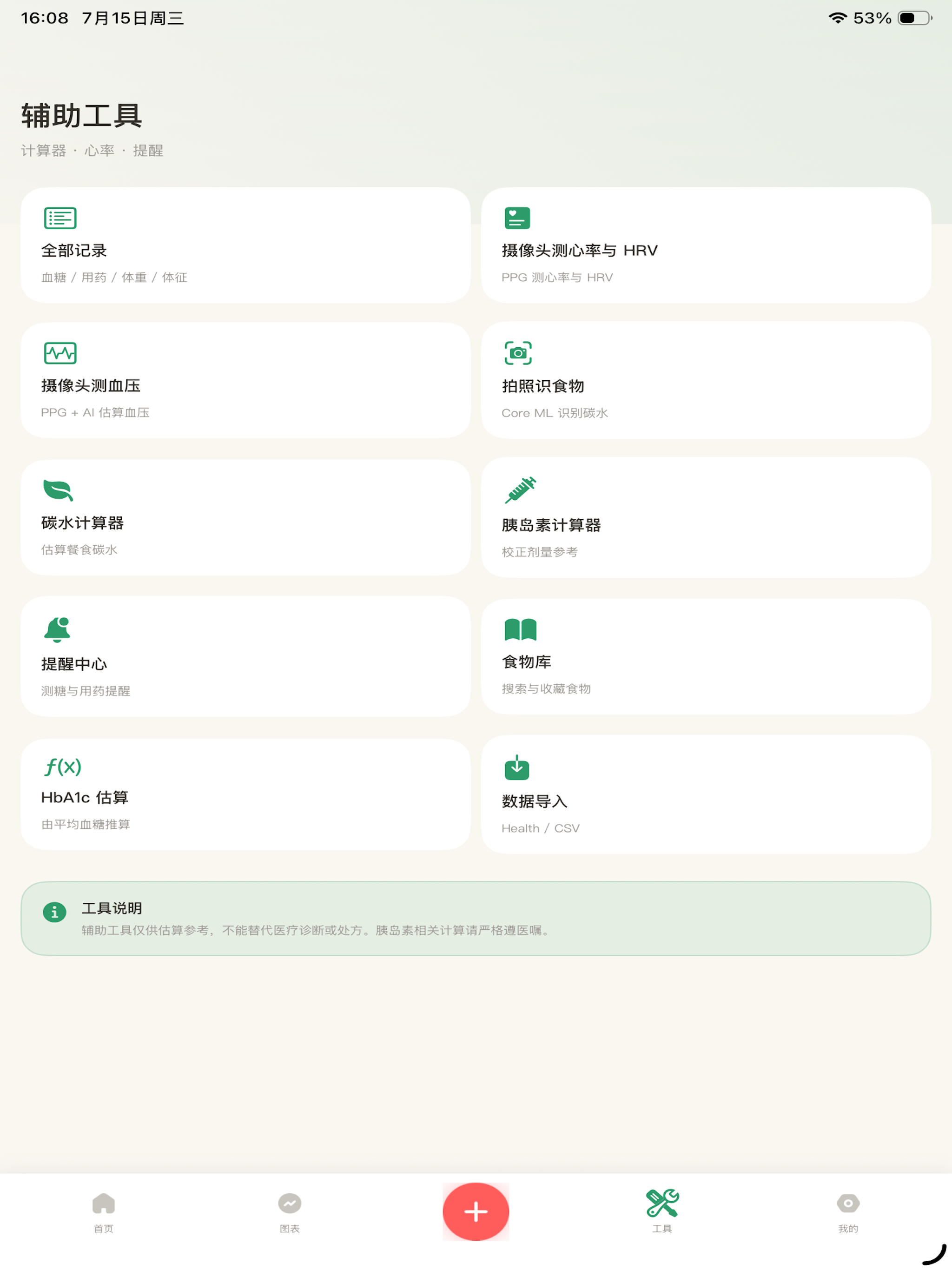 血糖管家-3秒记录血糖·监测达标分析更清楚 screenshot 7