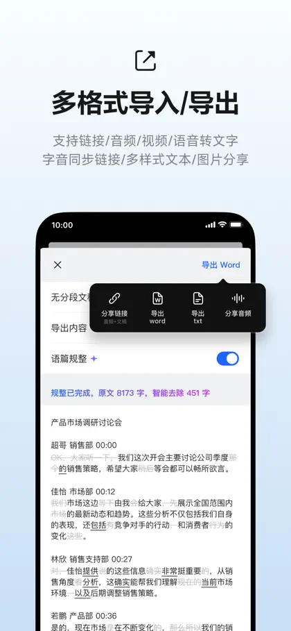 Screenshot 6 di 6 di 讯飞听见-AI录音转文字实时翻译