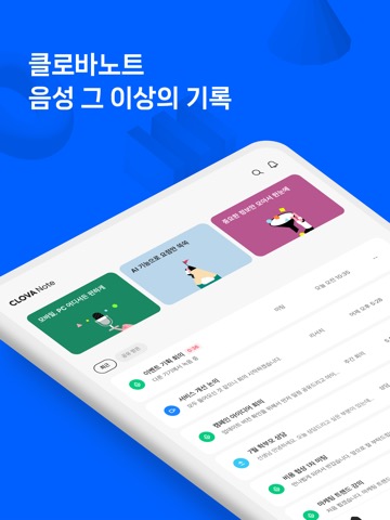 클로바노트 - 음성 그 이상의 기록のおすすめ画像1