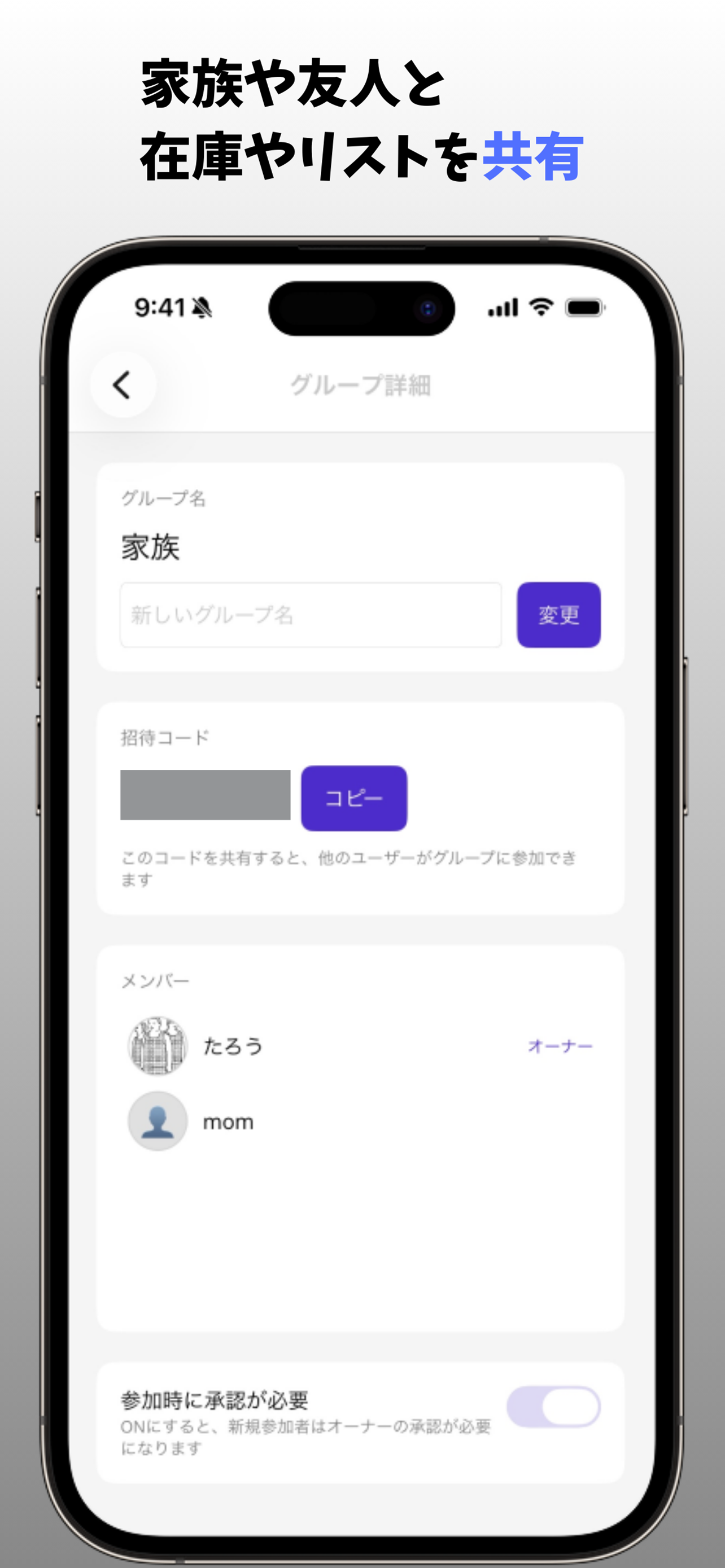 withList - 在庫管理&買い物メモアプリ