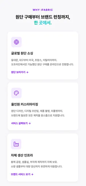 iFabric - 아이패브릭 원단마켓 screenshot 2