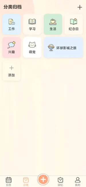 千千时间规划-时间管理倒计时特殊日期提醒 screenshot 2