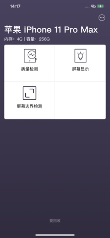 易验机 預覽截圖