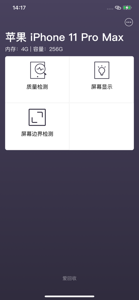 易验机 screenshot 1