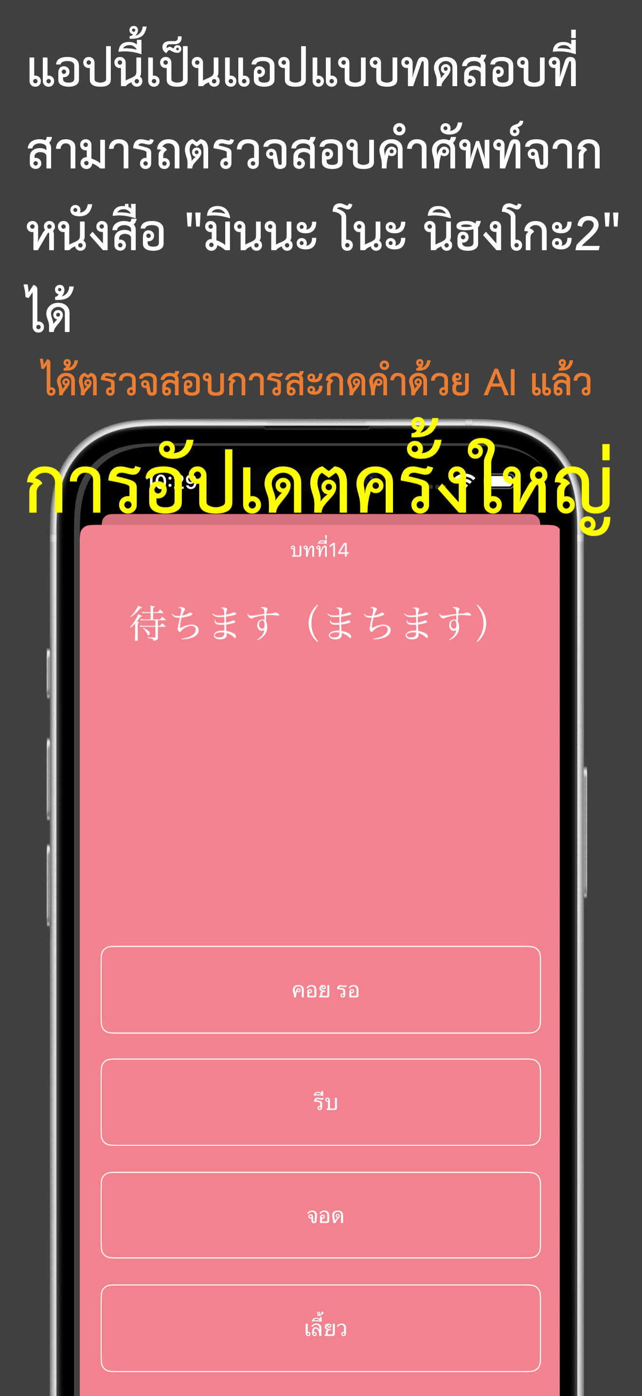 みんなで日本語2 Japanese for Thai