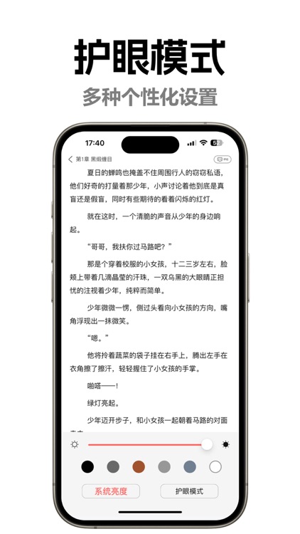 腕上小说阅读器 screenshot-4