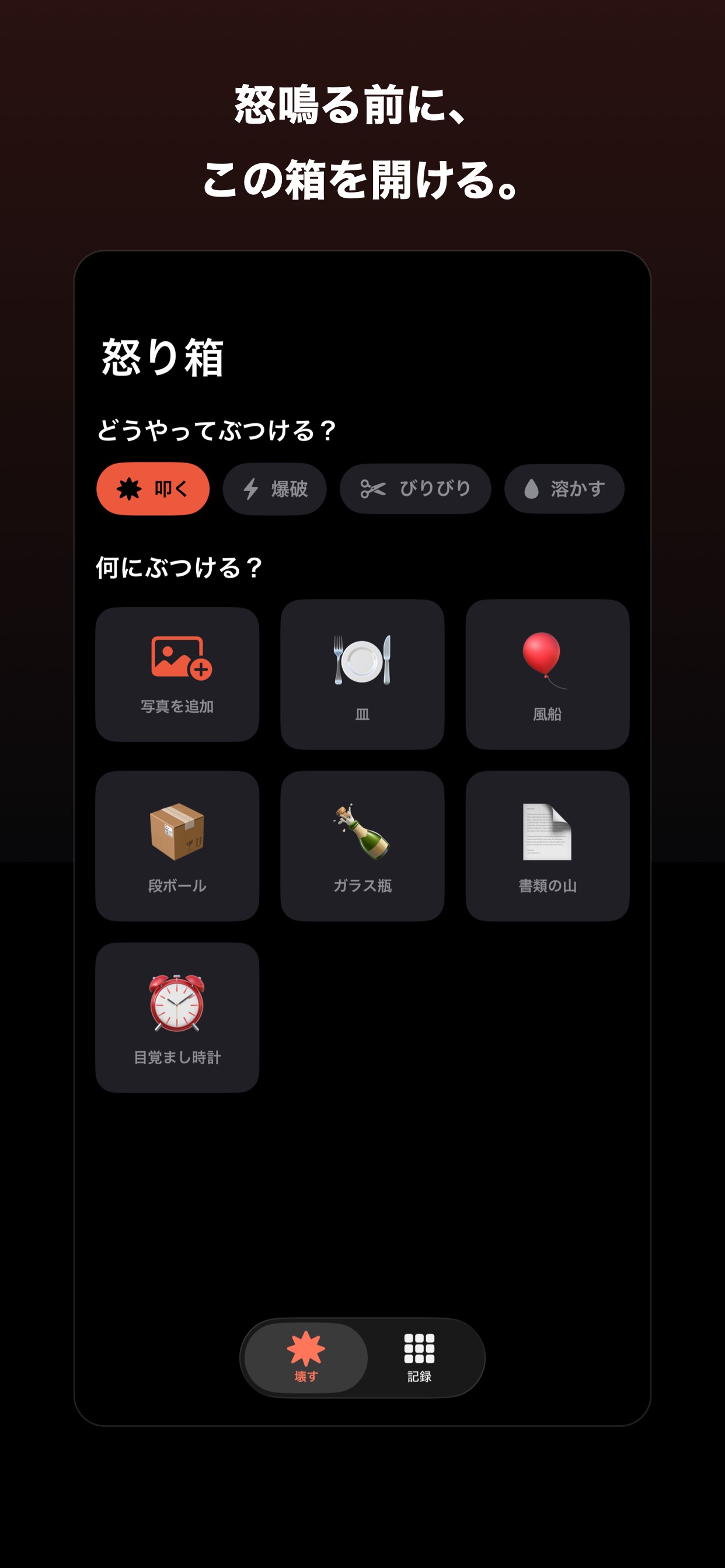 Screenshot 1 of 怒り箱 AngerBOX