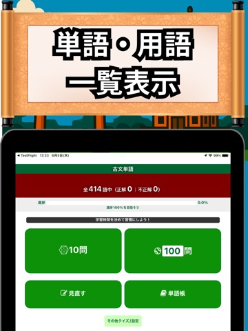 古文：大学受験・共通テスト・高校教科書の古典用語・単語クイズ iPad screenshot