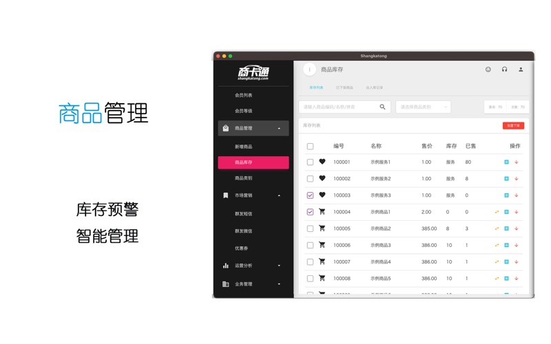 商卡通会员管理系统 screenshot