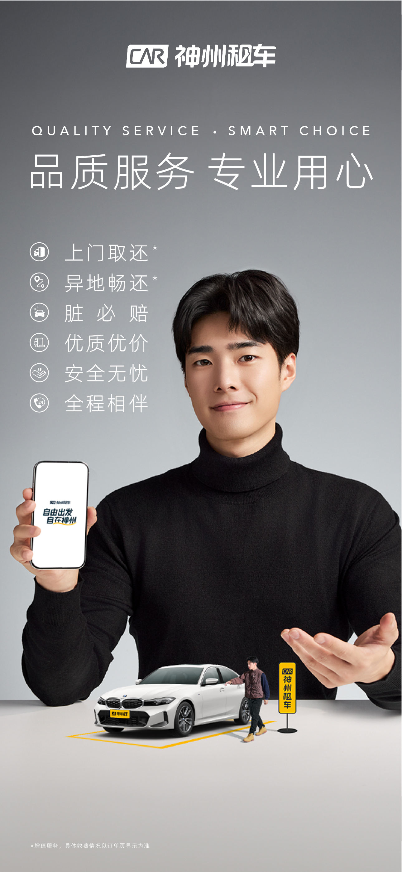 神州租车-全直营 安心租