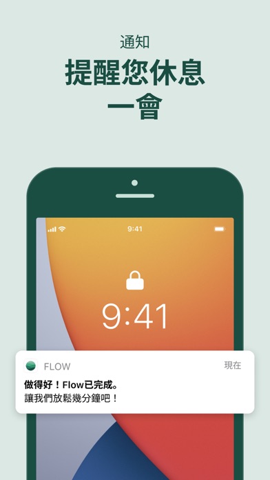 Flow Focus Timer - 專注清單：番茄鐘工作法