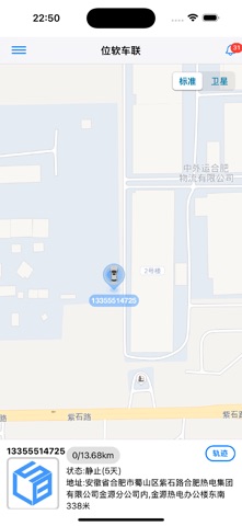 位软车联 screenshot