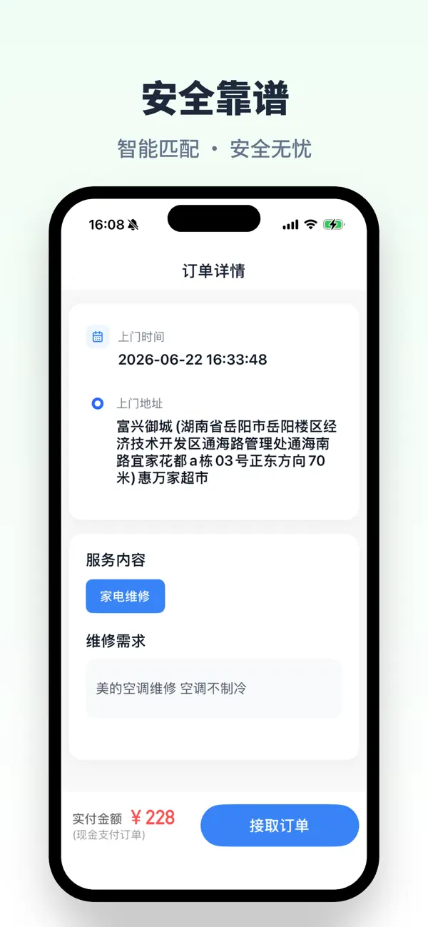 Screenshot #3 pour 人人修-上门家电维修安装清洗