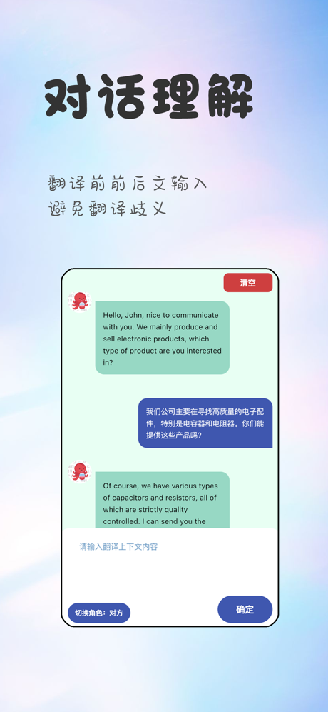 章鱼翻译官 - 比肩人工的个性化翻译助手 screenshot 3