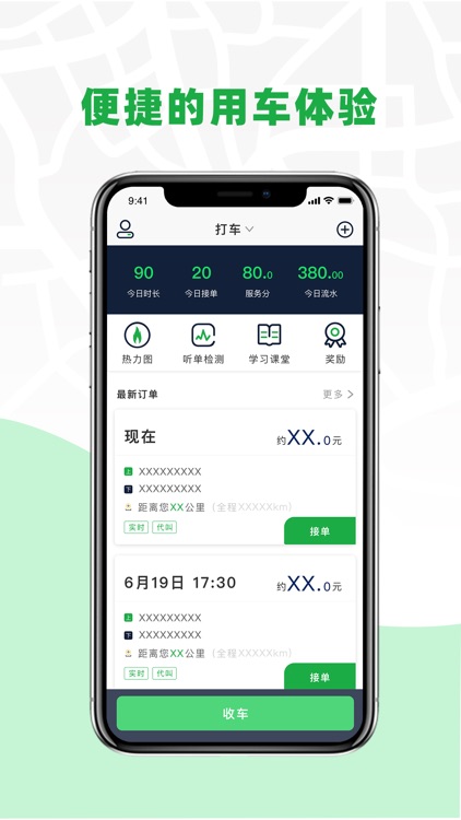 未来出行司机 screenshot-3
