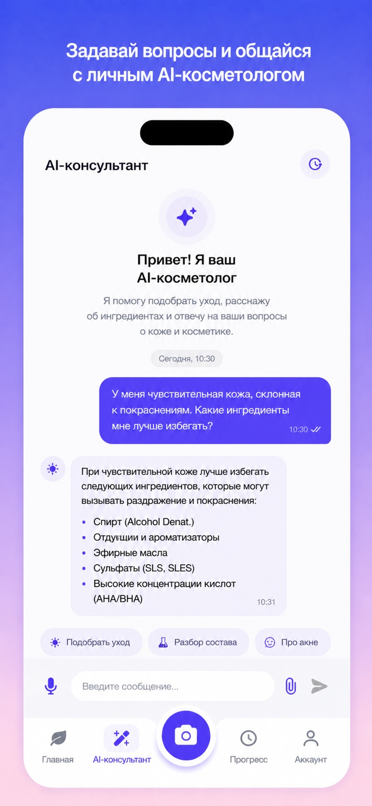SkinLab AI - анализ кожи лица