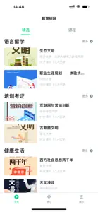 智慧树网 screenshot #1 for iPhone