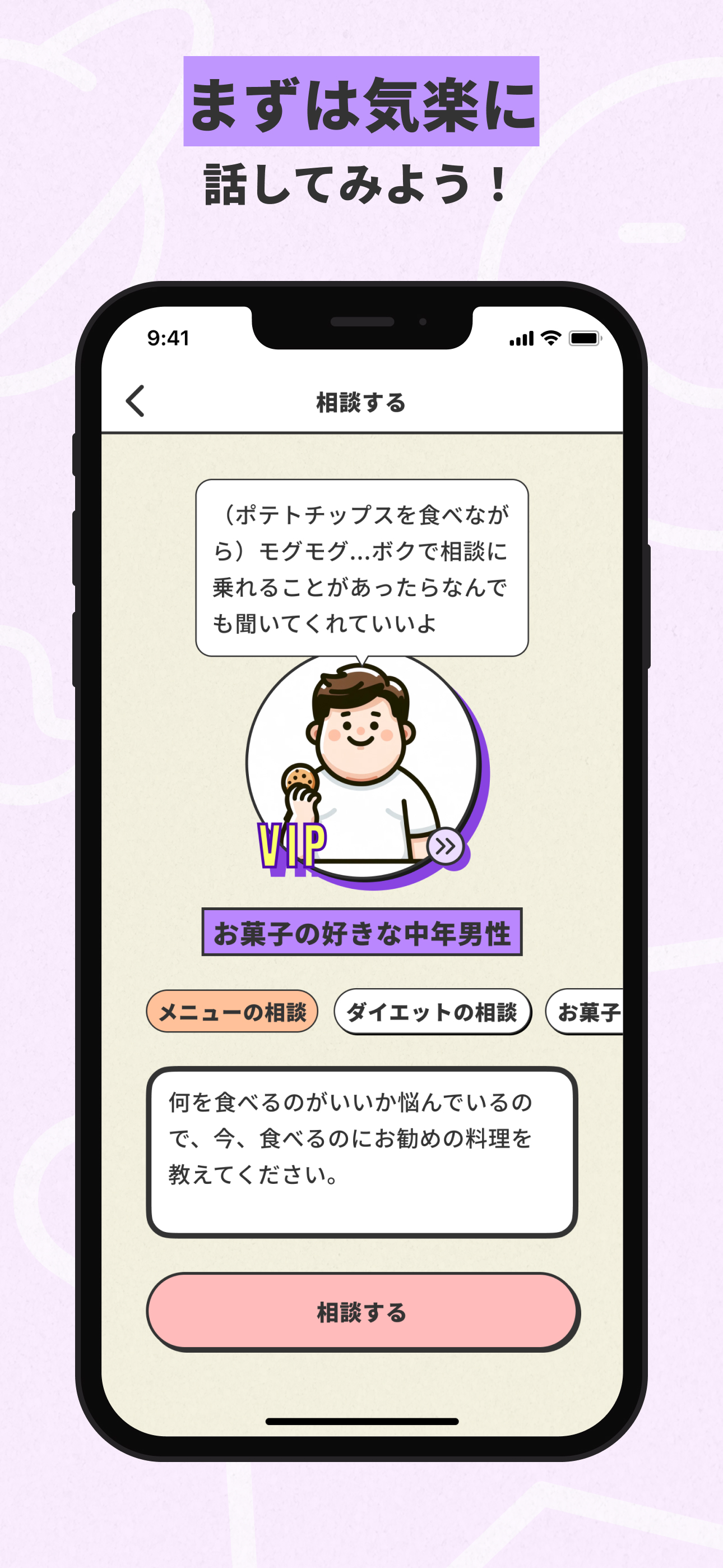 ゆにキャラ｜AIキャラクター相談アプリ screenshot 3