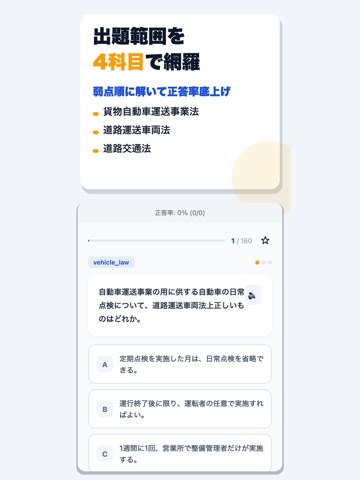 運行管理者試験（貨物） 合格ドリル iPad screenshot