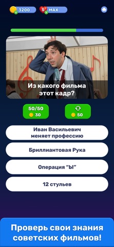 Знания Сила : Викторина iPhone screenshot 1
