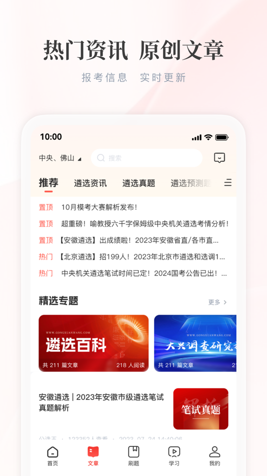 #4. 公选王遴选 (iOS) 由: 武汉毕上教育科技集团公司