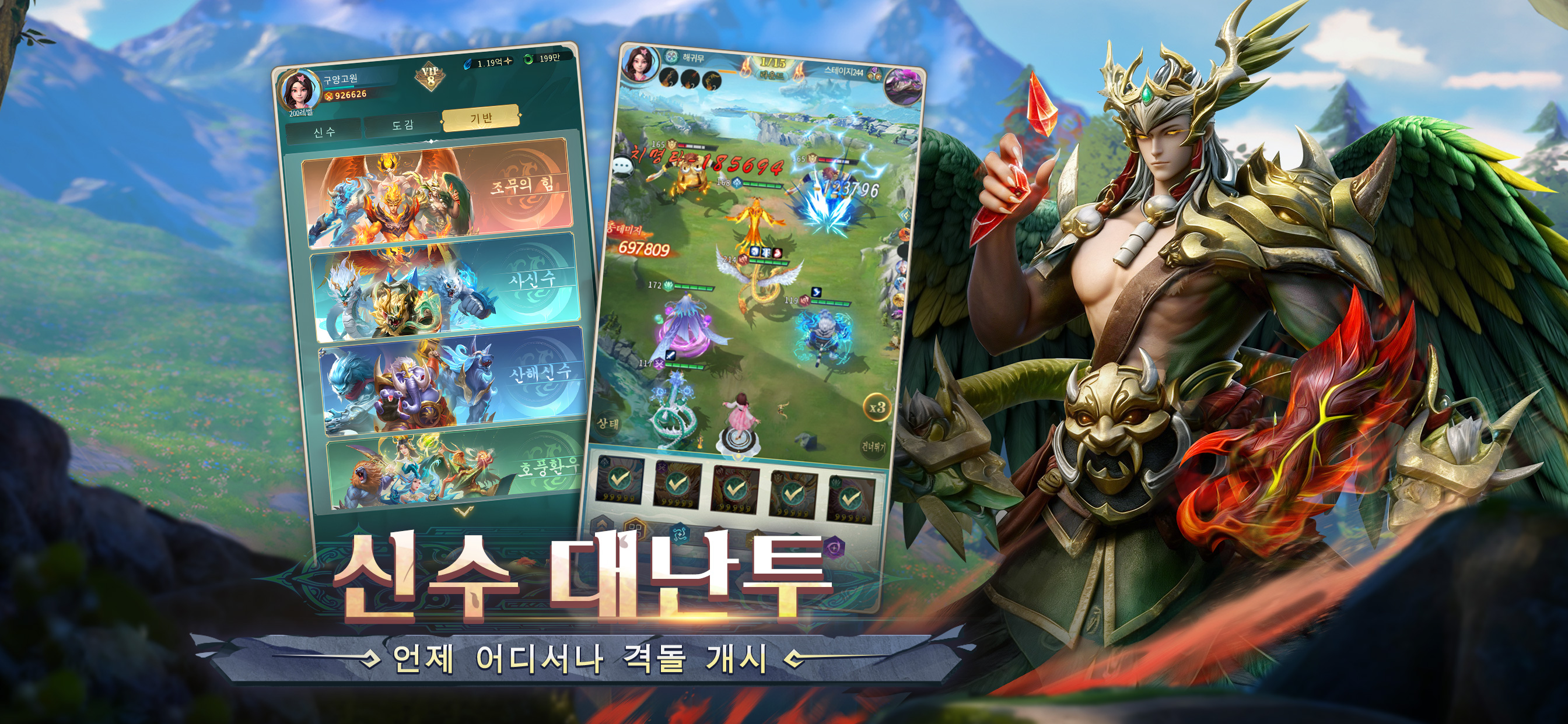 신수의 전설