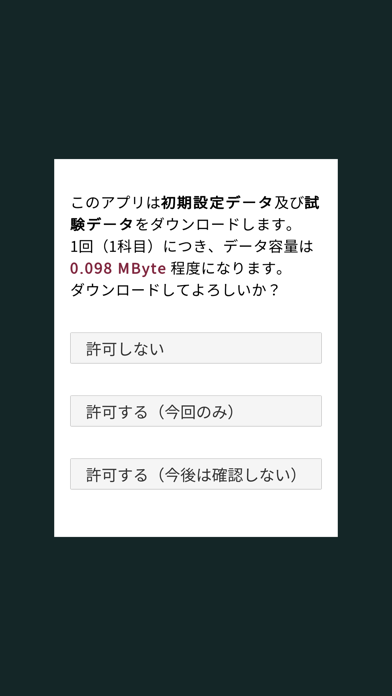 公認心理師＜2025＞対策Pシリーズ Screenshot