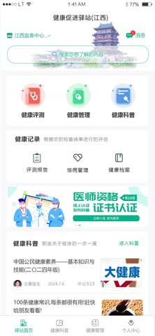 健康促进驿站（江西） screenshot