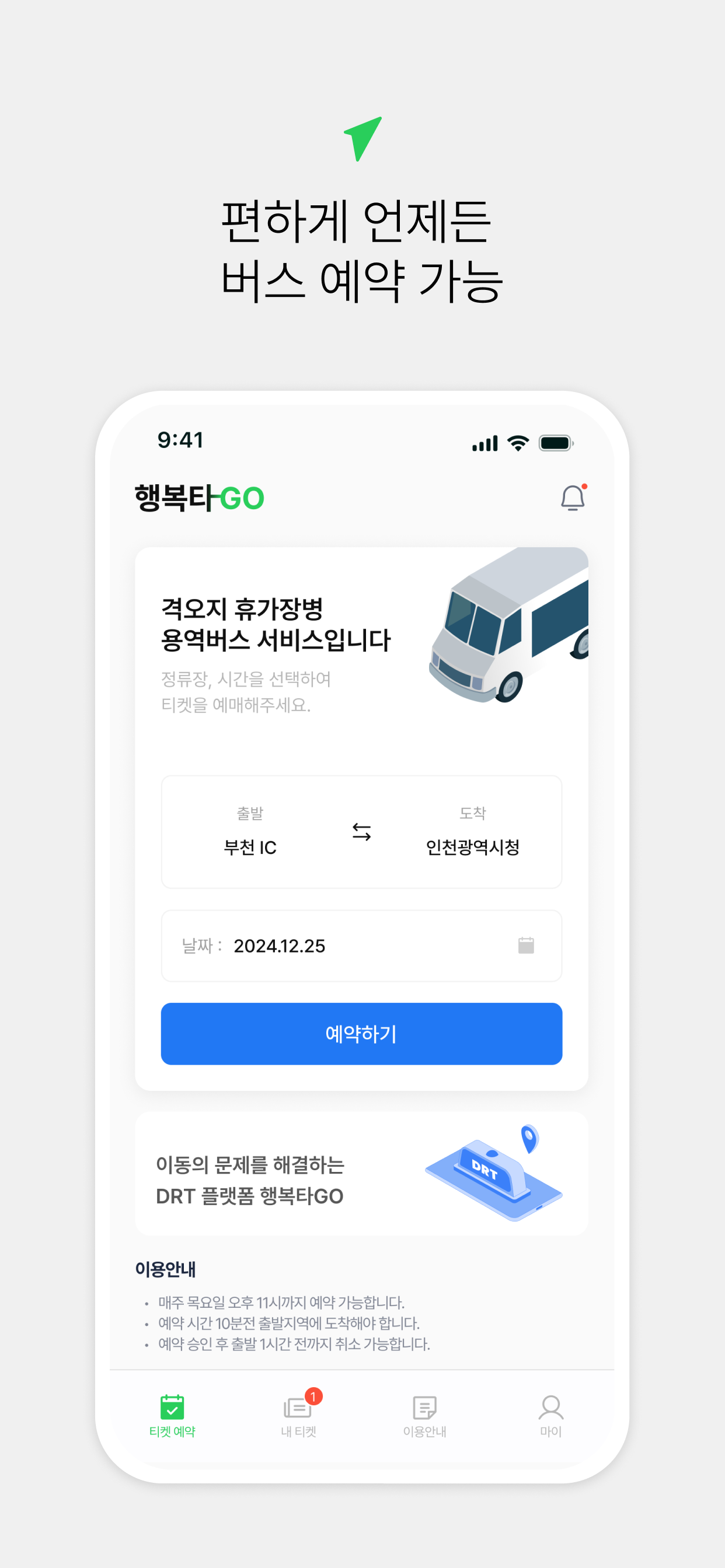 행복타GO