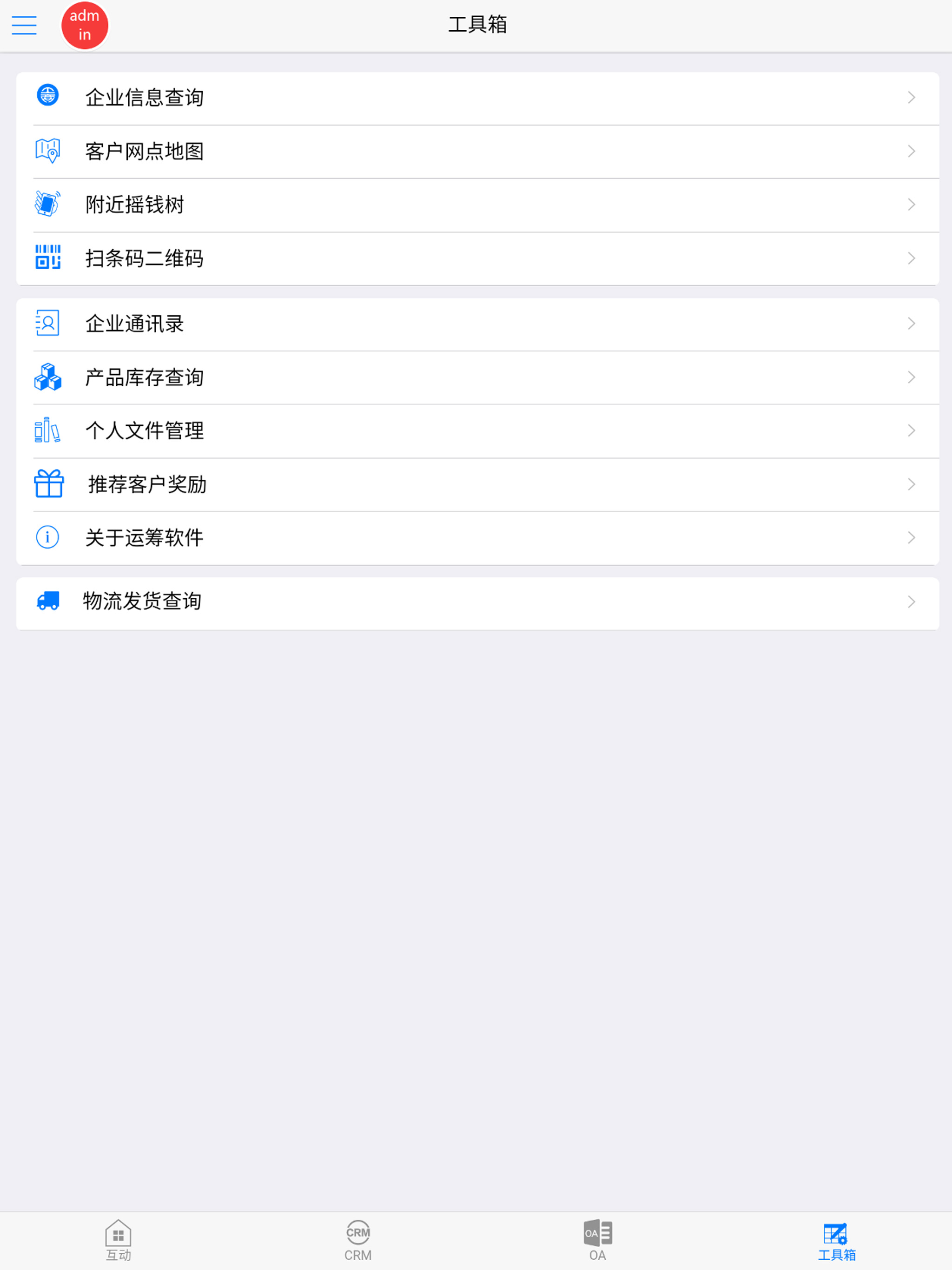 智能移动办公