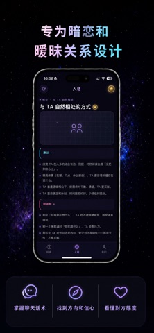 暗恋指南 - MBTI恋爱暗恋性格测试与爱情人格配对分析 screenshot