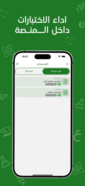 منصة طريق النجاح التعليمية screenshot 4