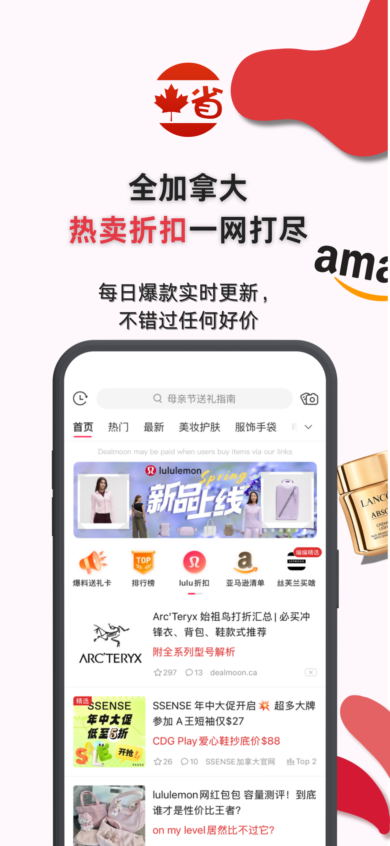 加拿大省钱快报 DealMoon CA - 折扣信息大合集