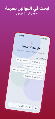 Almustachar - Legal AI iPhone screenshot