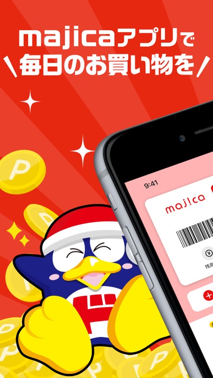 majica～電子マネー公式アプリ～