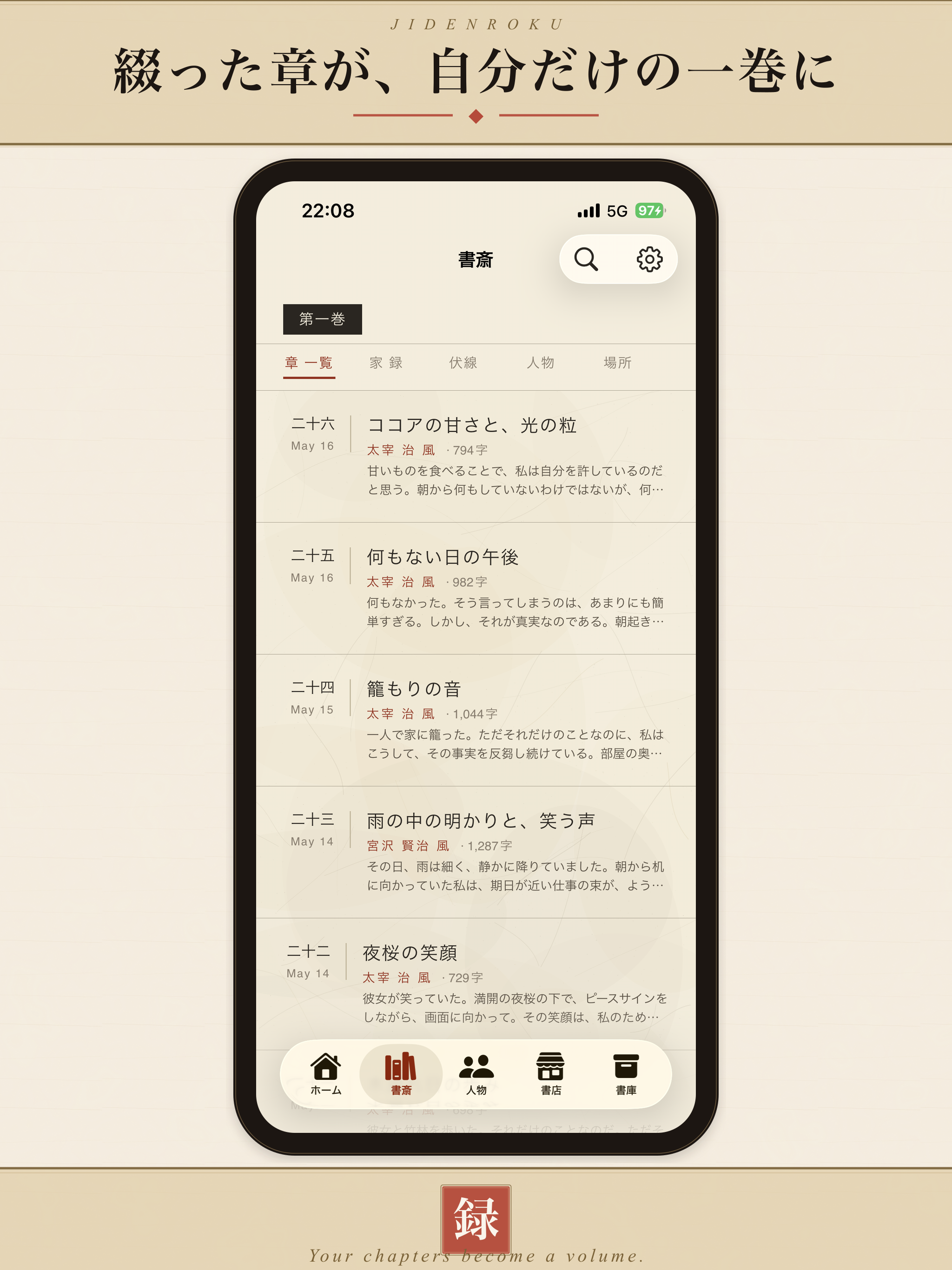 自伝録 — 今日の3行 screenshot 13