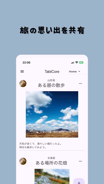 TabiCore - 地図で思い出を共有しよう