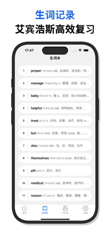 中考英语必背1600词 screenshot