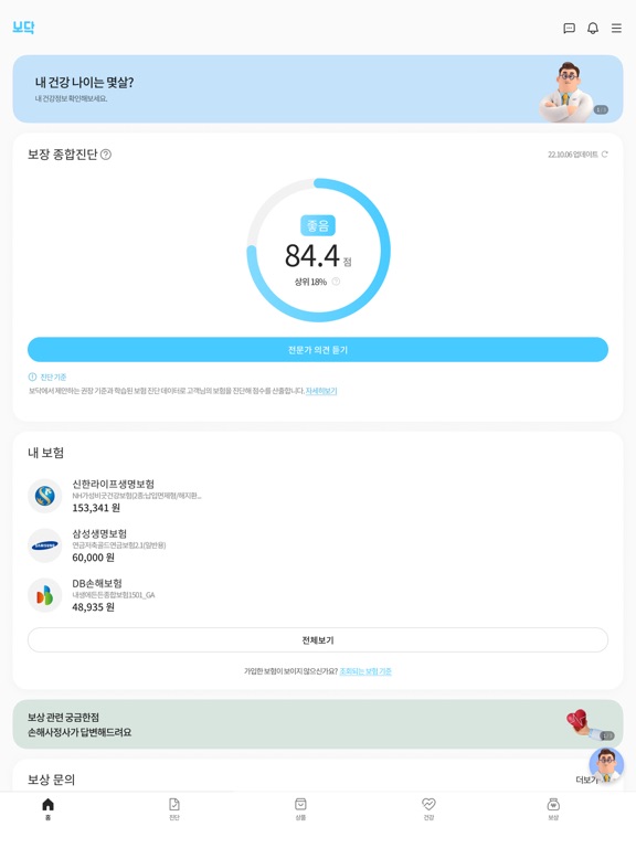 Screenshot #5 pour 보닥 - 보험 조회·비교, 청구·진단