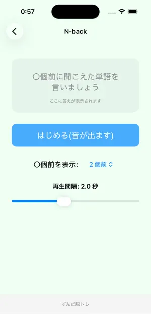ワーキングメモリトレーニング - N-backと逆唱 screenshot 4