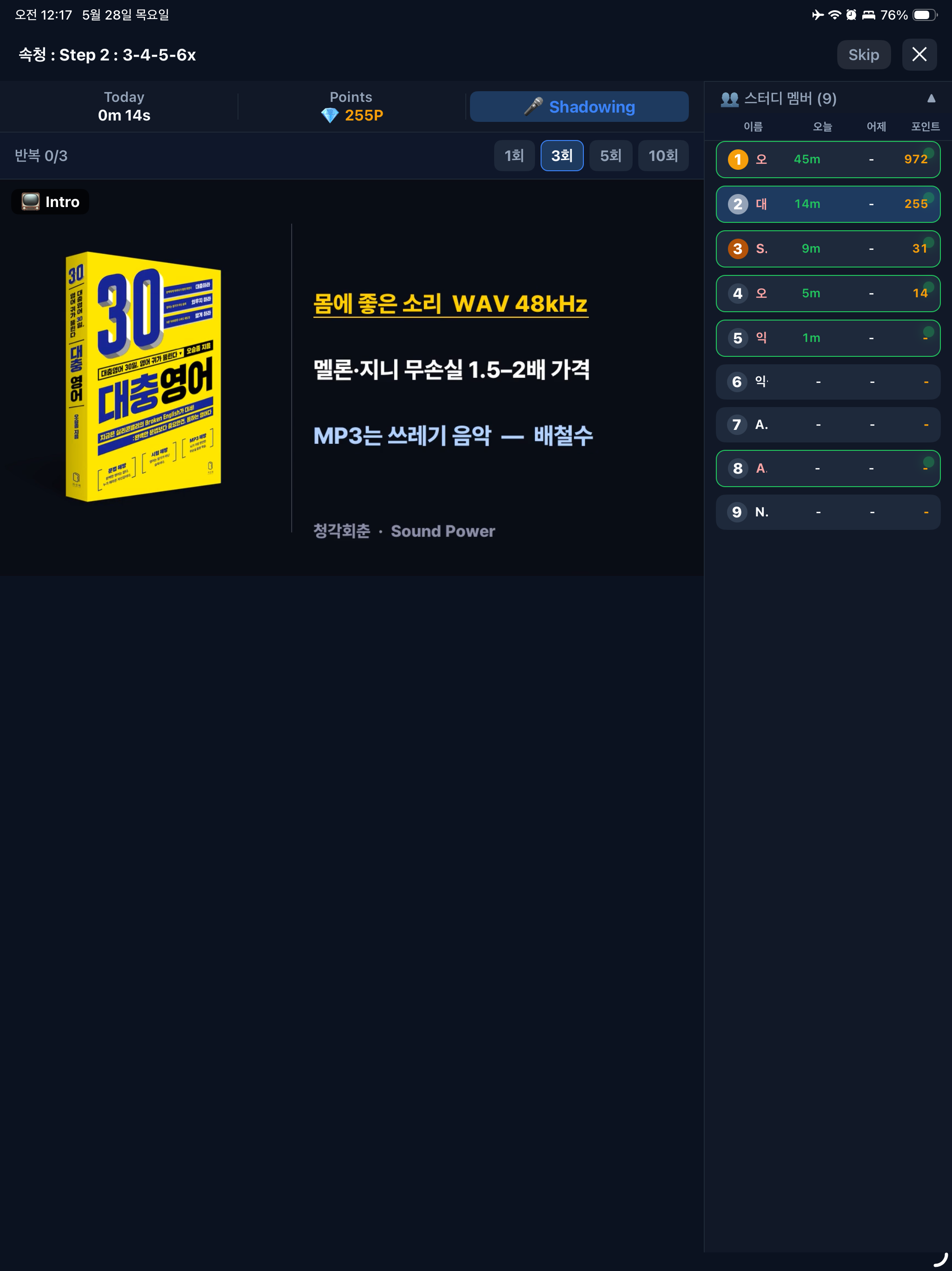 한글속청 청각회춘 Sound Power Dopamine