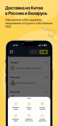 DobroPost - посылки из Китая screenshot