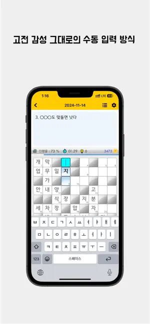 펀크로스 클래식 - 두뇌 트레이닝 가로세로 낱말퍼즐 screenshot 3