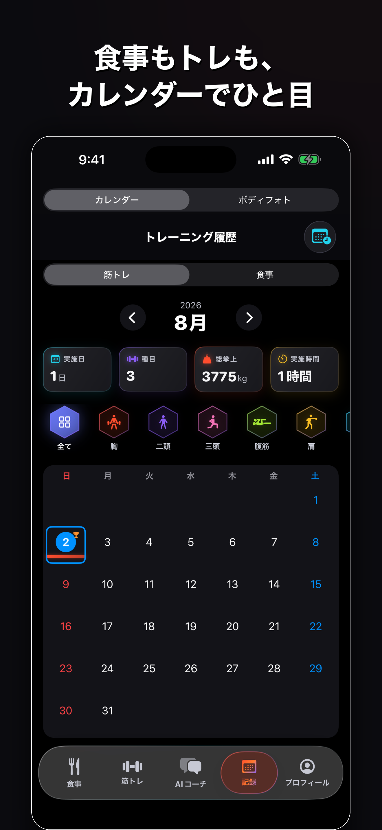 FitForce - AI食事＆筋トレ管理 screenshot 6