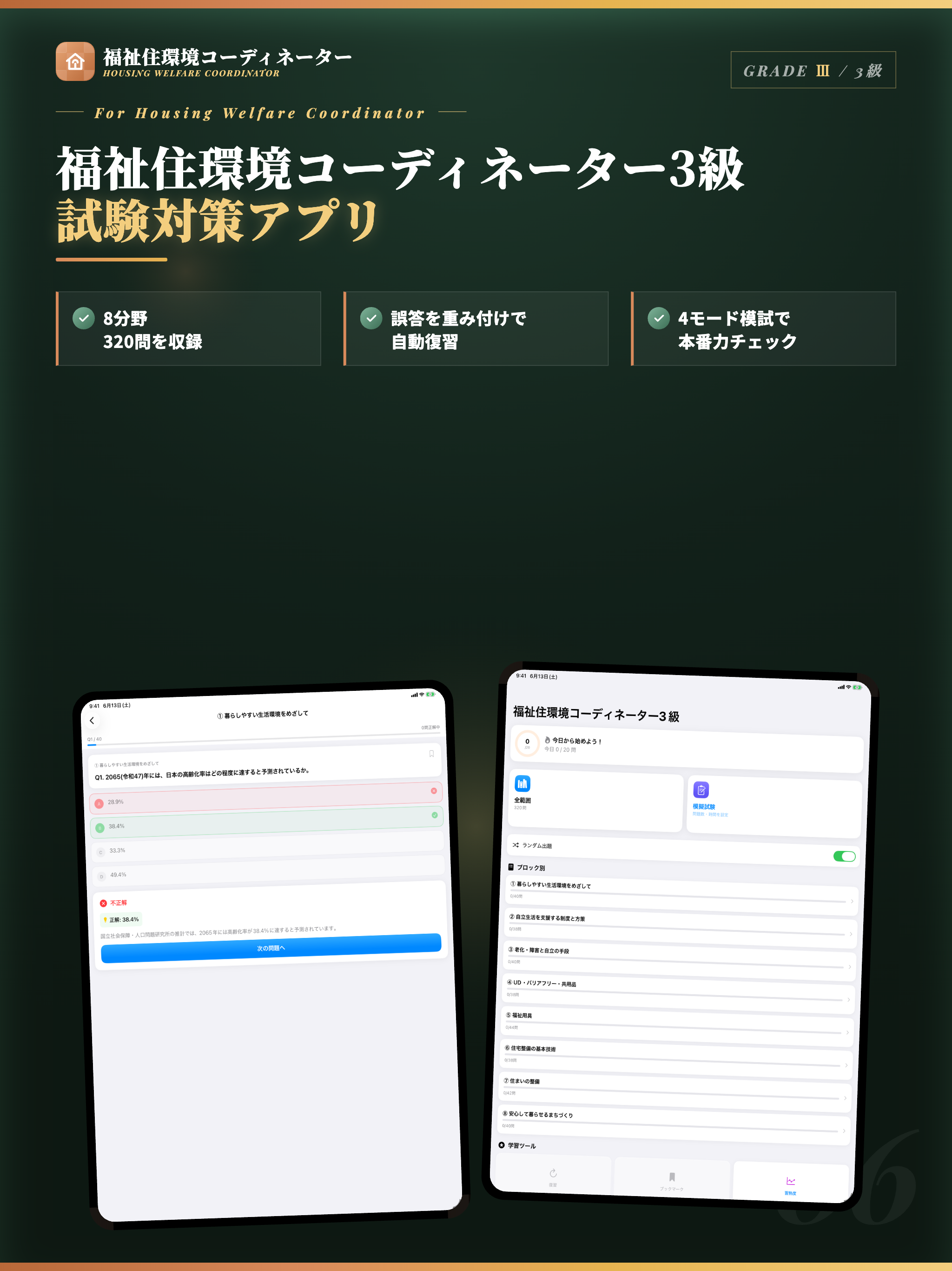福祉住環境コーディネーター3級 試験対策 問題集