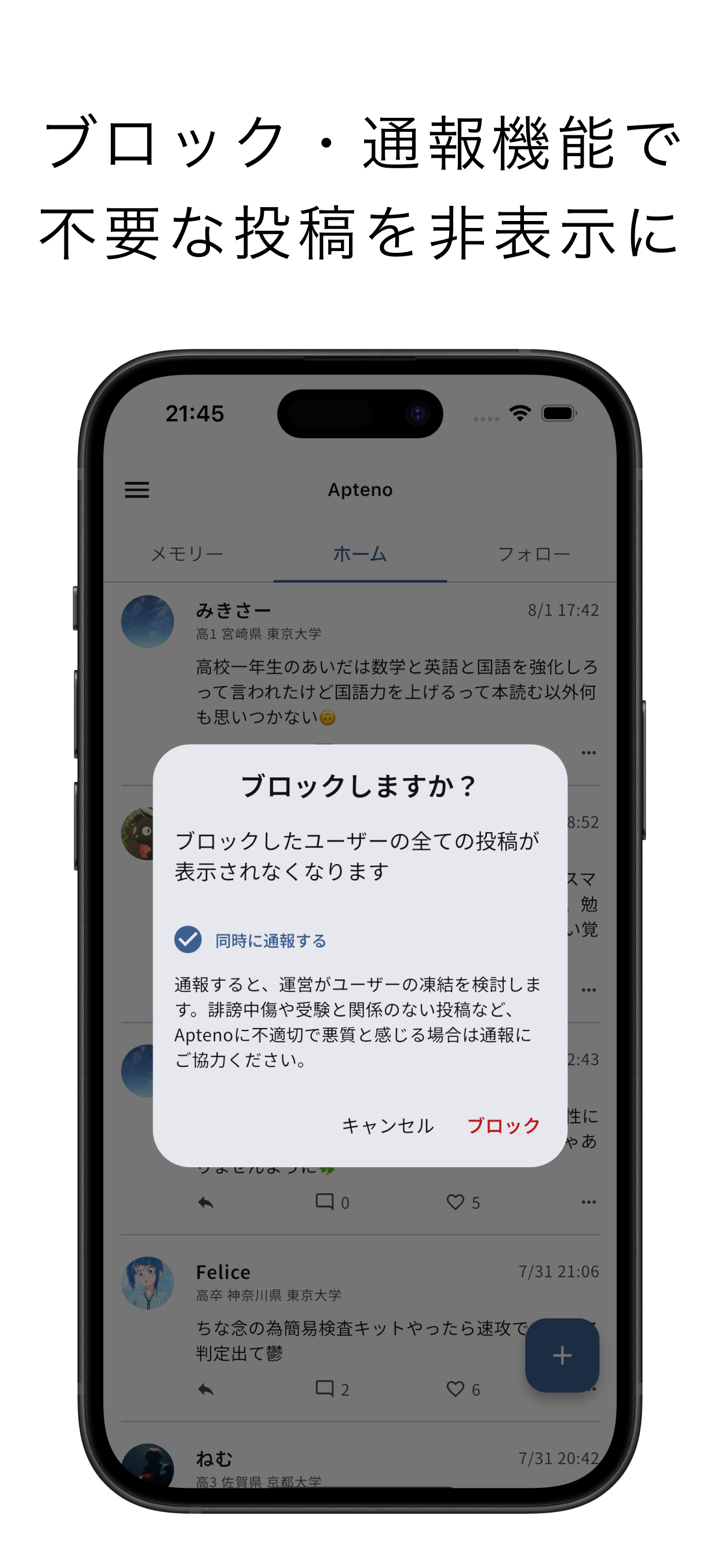 Apteno - 絞り込み表示できる受験SNS screenshot 4